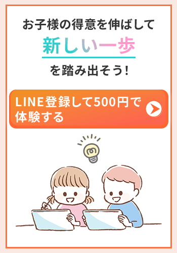 LINE登録して500円で体験する